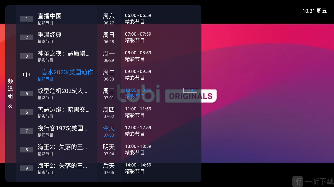 电影TV直播节目单信息