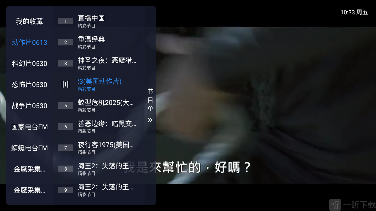 电影TV直播浏览节目