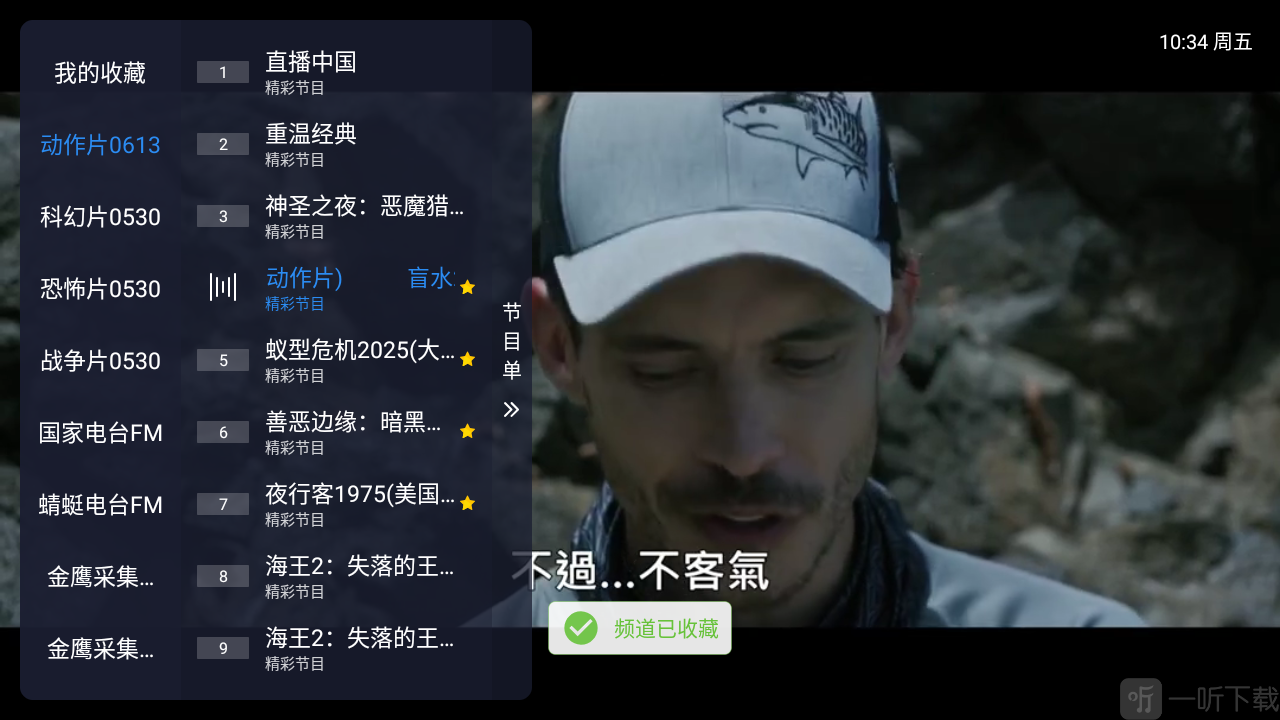 电影TV直播收藏操作