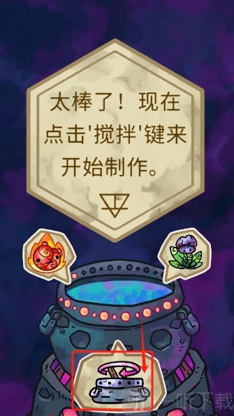 Alchademy点击按钮搅拌炼金材料