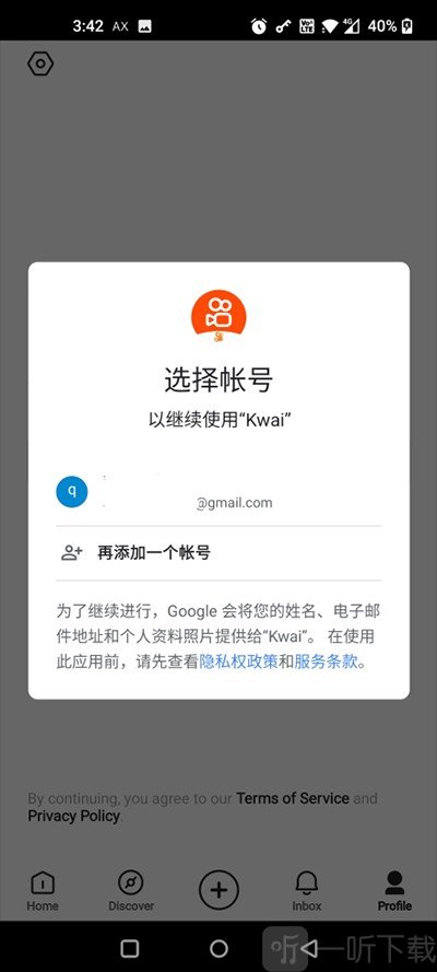 kwai快手海外版关联谷歌账号