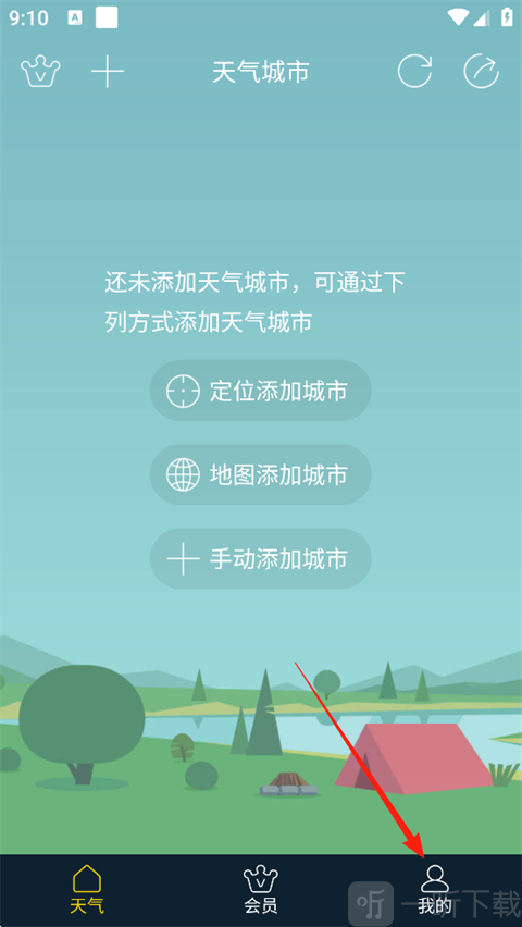七彩天气语音播报导航栏入口
