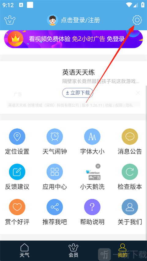 七彩天气语音播报参数配置