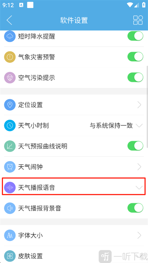 七彩天气语音播报音色选择