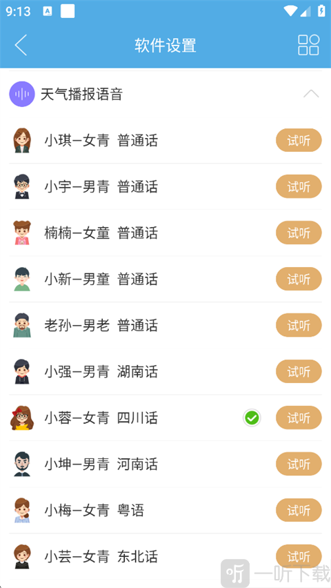 七彩天气语音播报选择方言