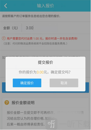 接单易师傅版报价输入