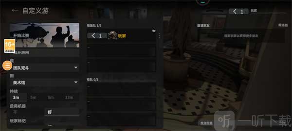 战术大师好友组队团队竞技页面