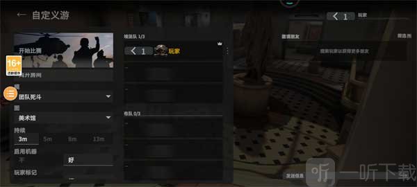 战术大师邀请好友加入游戏