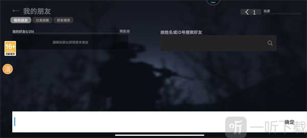 战术大师搜索添加好友页面