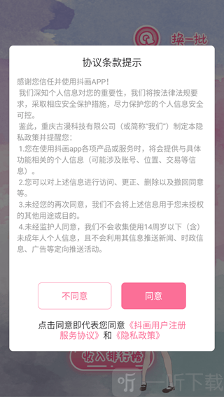 抖画app首页