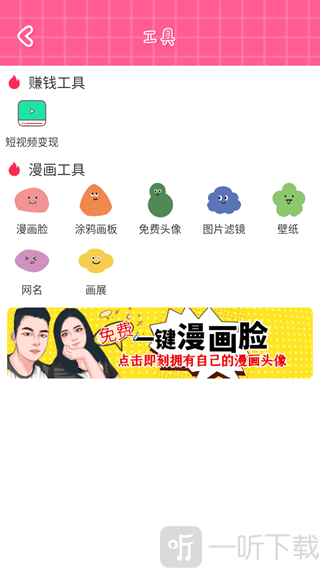 抖画app工具功能