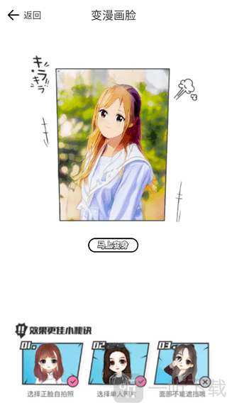 抖画app漫画变脸
