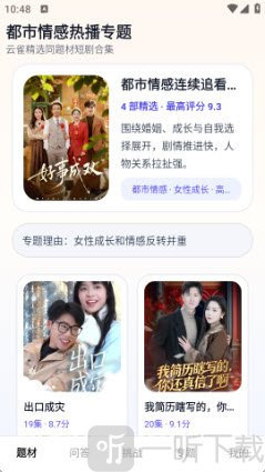 云雀短剧app安卓手机版免费下载-云雀短剧解说大师下载官方正版v1.0.0