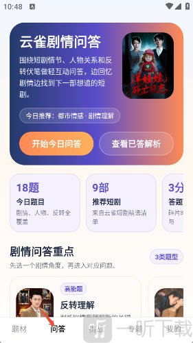 云雀短剧app安卓手机版免费下载-云雀短剧解说大师下载官方正版v1.0.0