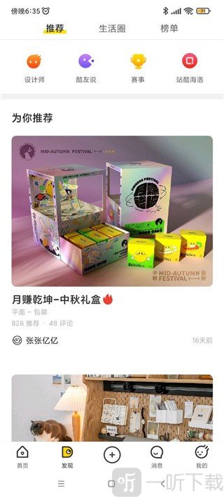 站酷ZCOOLapp发现热门帖子