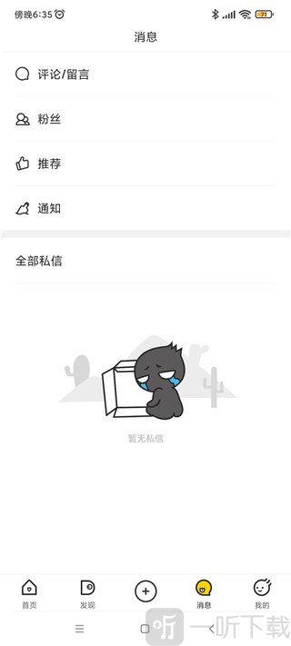 站酷ZCOOLapp消息通知界面