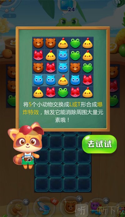 海滨消消乐爆炸特效动物