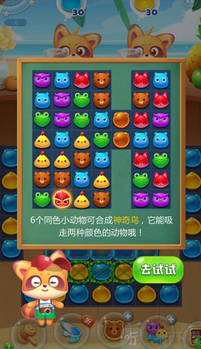 海滨消消乐神奇鸟特效