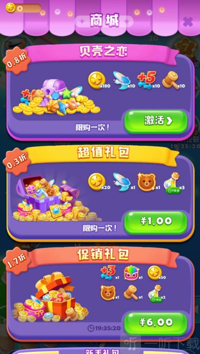 海滨消消乐商店银币购买页面