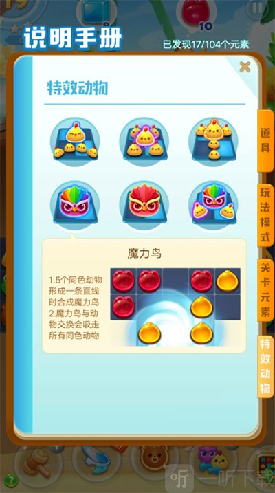 海滨消消乐魔力鸟特效