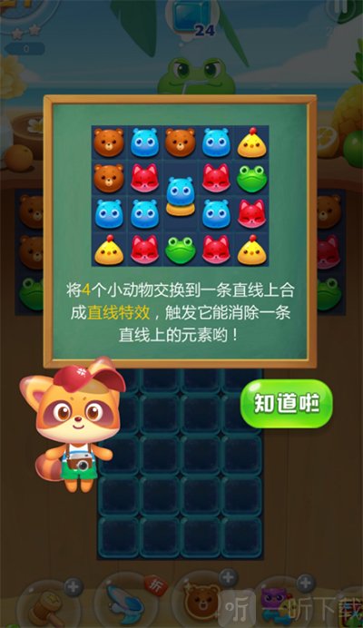 海滨消消乐直线特效动物
