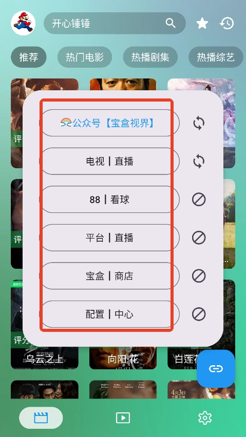 堡盒切换影视源操作