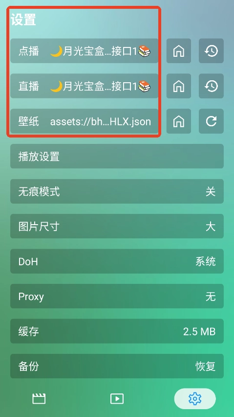 堡盒设置页数据源管理