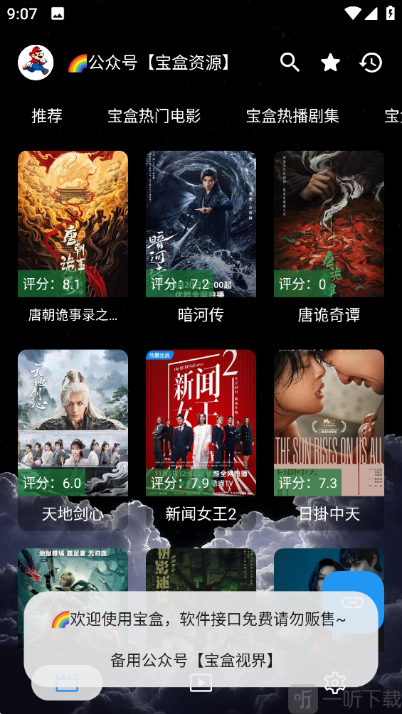 堡盒首页浏览热门资源