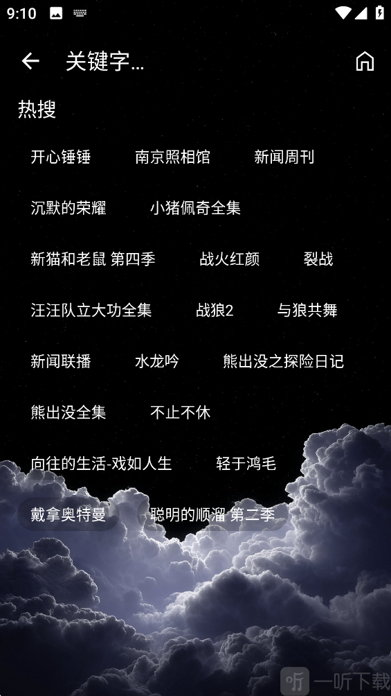堡盒进入搜索页面