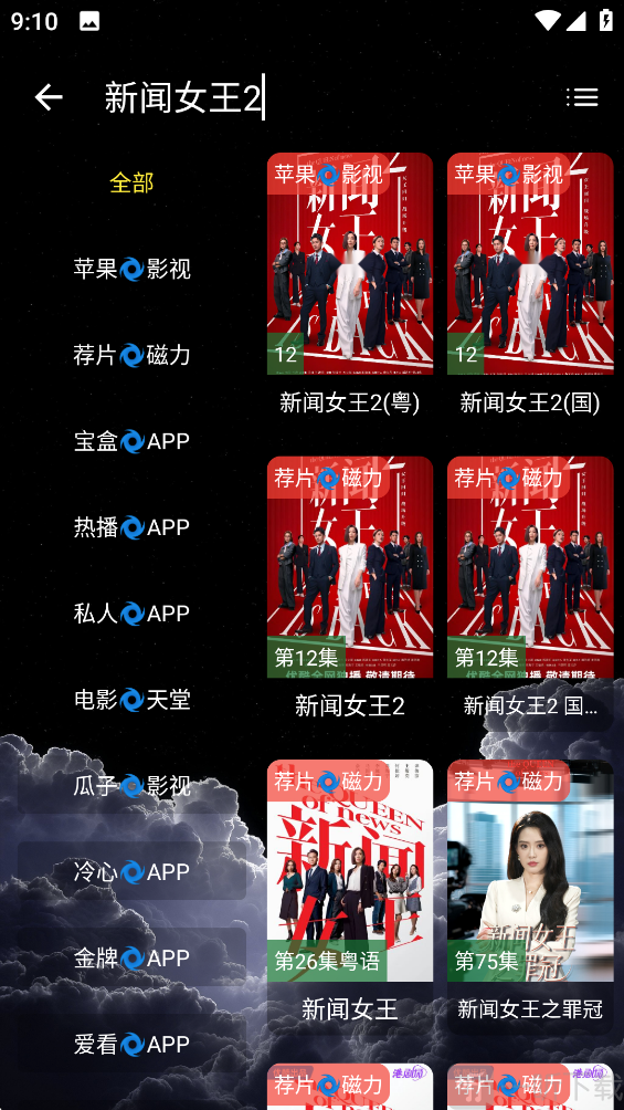 堡盒输入片名搜索剧集