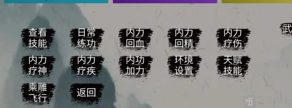 人在江湖华山师门任务和技能设置界面