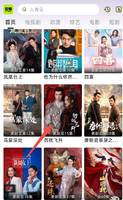 爱看剧场免费观看进入播放页面