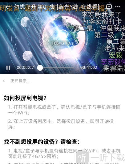 爱看剧场免费观看投屏设备连接
