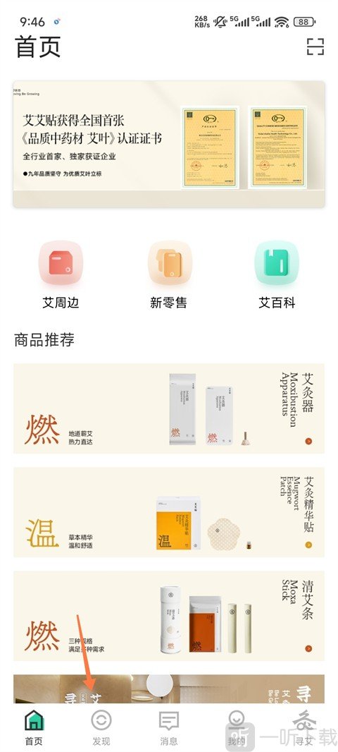 来艾商城App发现页面