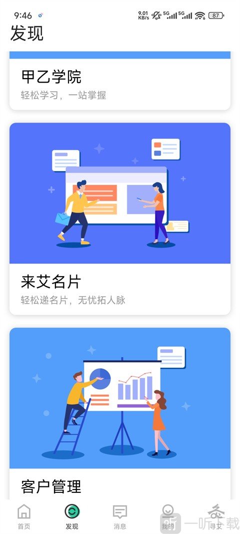 来艾商城App甲乙学院