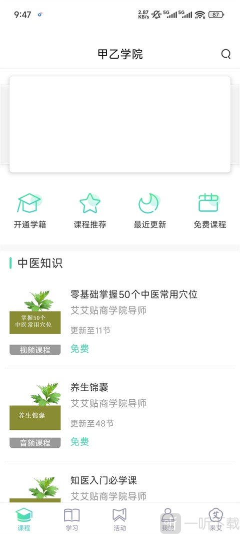 来艾商城App选择学习知识