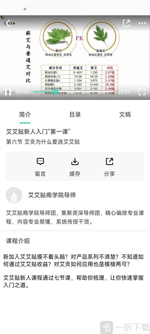 来艾商城App观看学习视频