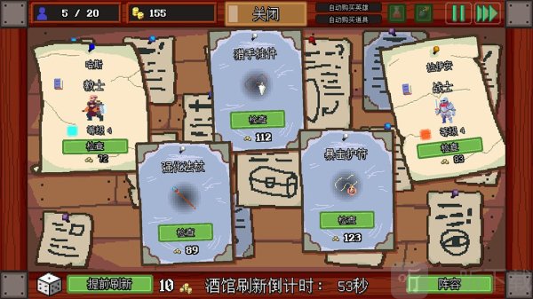 团本自走棋