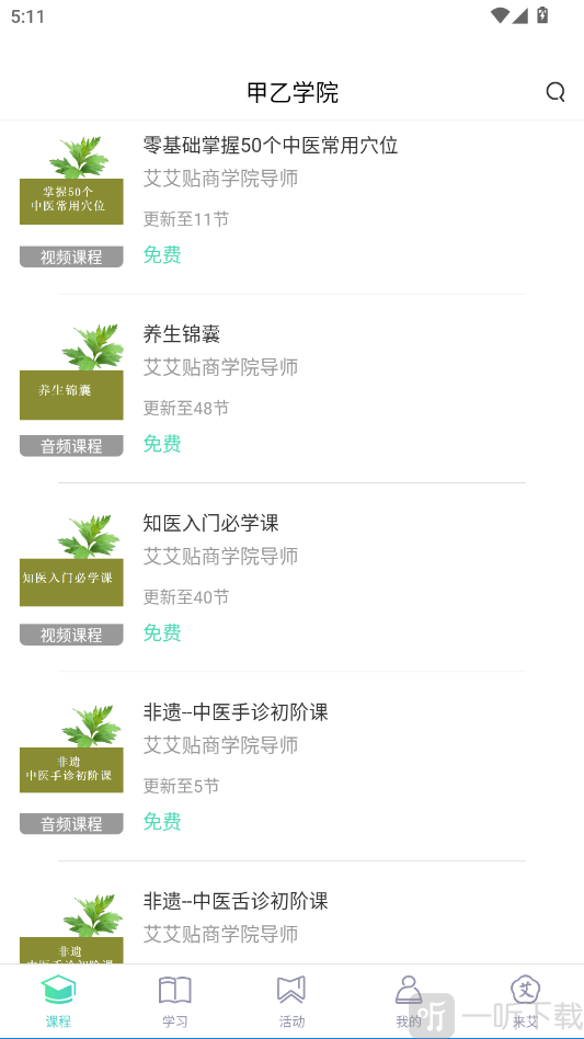来艾商城app选择需要缓存的课程
