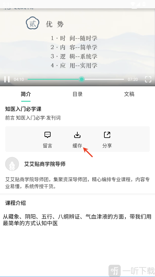 来艾商城app缓存课程操作