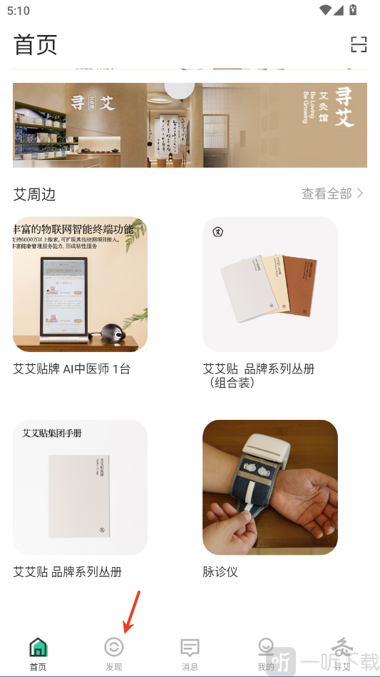 来艾商城app发现课程页面