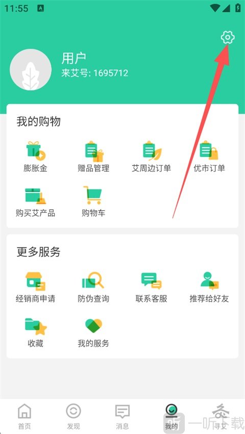 来艾商城App设置页面