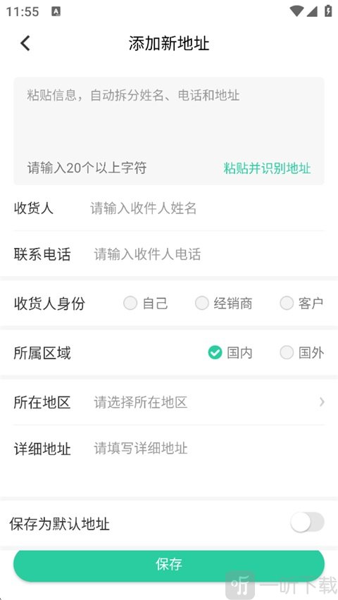 来艾商城App添加收货地址