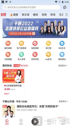 千聊课堂