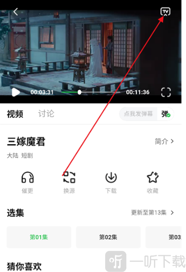 麦田影院免费版设置跳过片头片尾