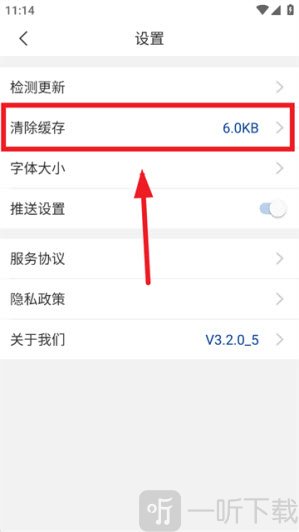 智慧理工清除缓存设置选项