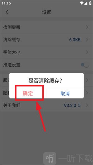 智慧理工确认清除缓存弹窗