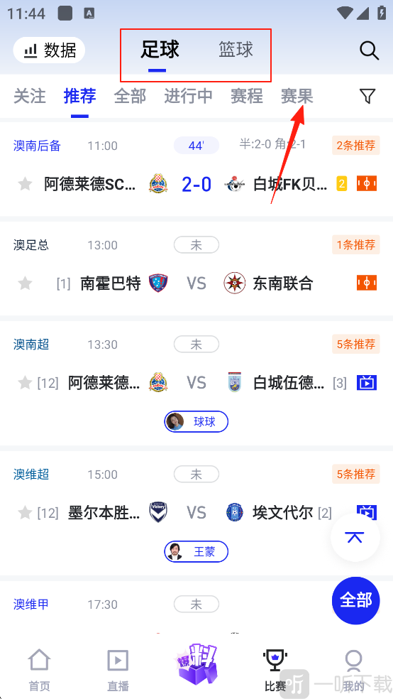 K球直播足球篮球赛果