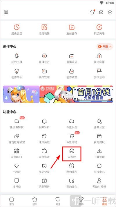 斗鱼云游戏app进入云游戏