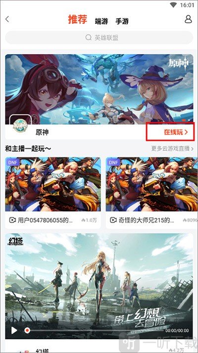斗鱼云游戏app选择游戏